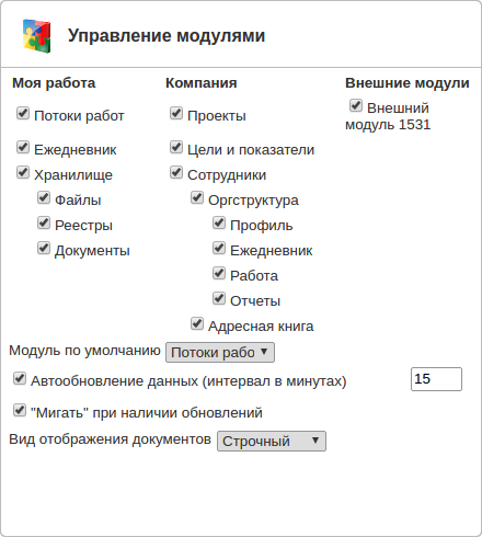 Панель «Управление модулями»