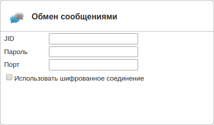 Панель «Обмен сообщениями»