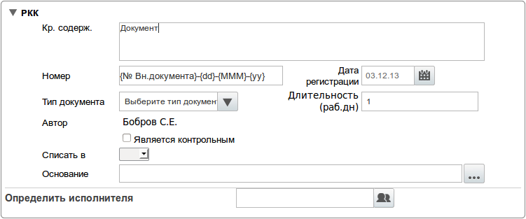 РКК незарегистрированного документа