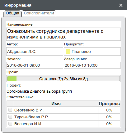 Информация о работе с ответственными