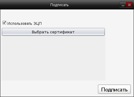 Использовать ЭЦП