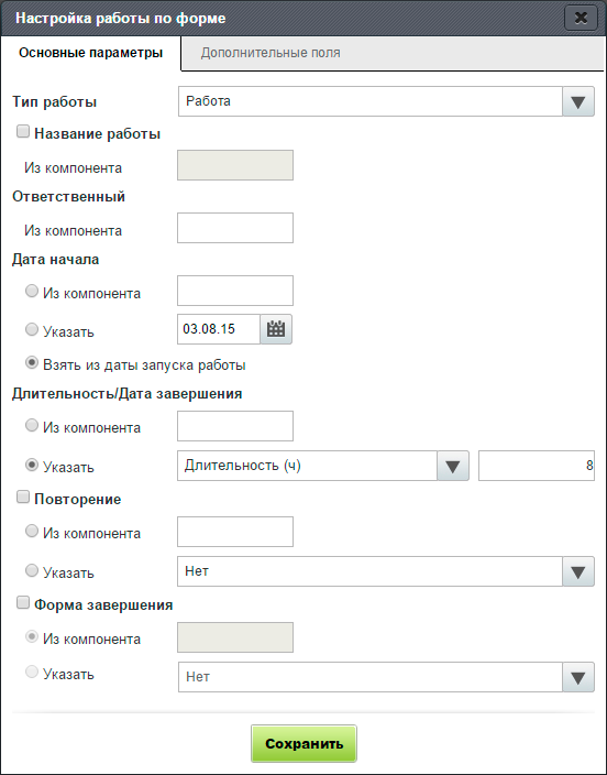 Настройки процесса "Работа по форме"