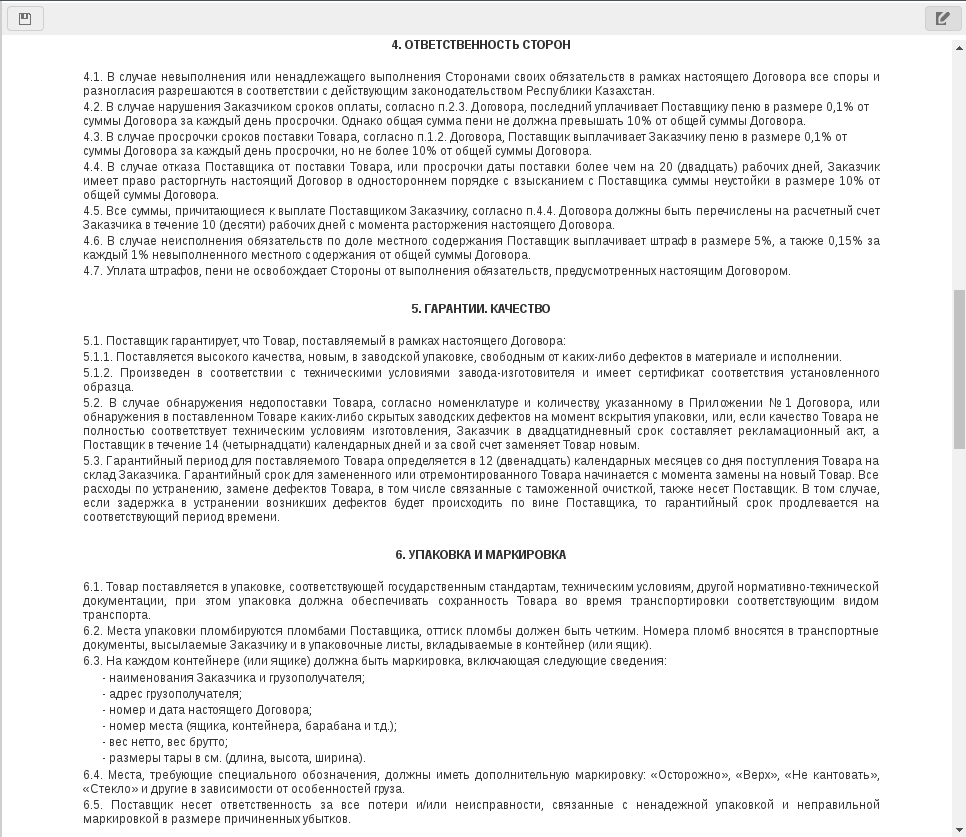 Договор поставки (единовременная оплата). Третья часть