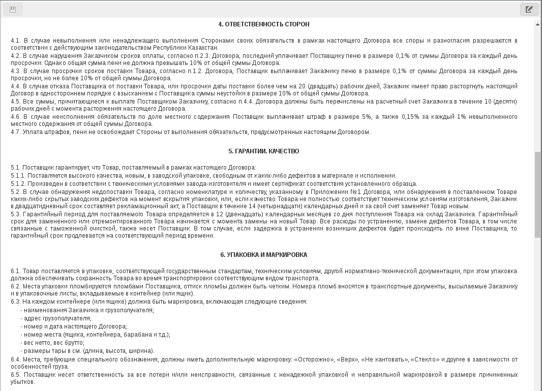 Договор поставки (оплата частями). Третья часть