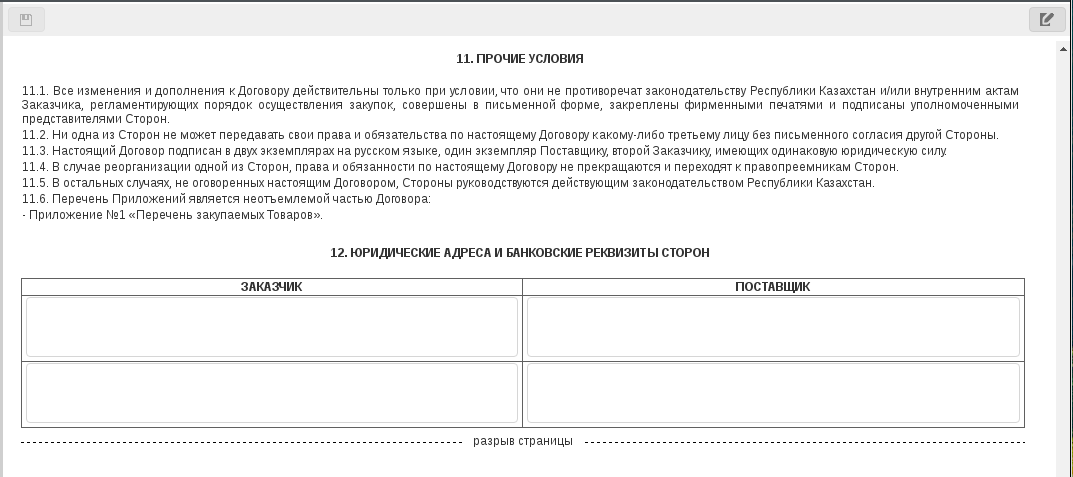 Договор поставки (оплата частями). Пятая часть