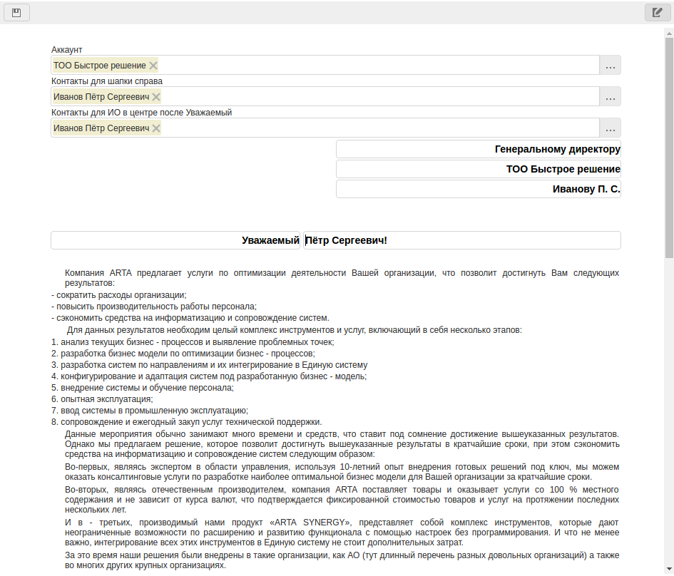 Коммерческое предложение. Часть первая