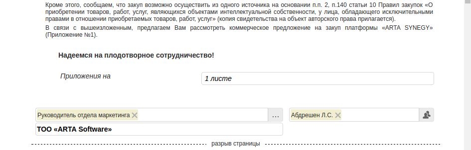 Коммерческое предложение. Часть вторая