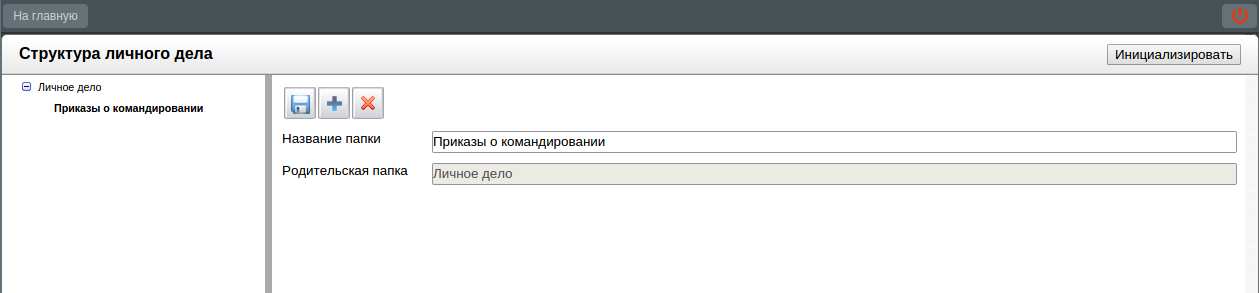 Структура личного дела