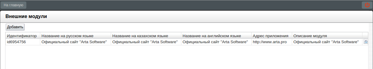 Внешние модули