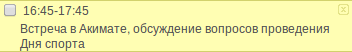 Внешний вид заметки