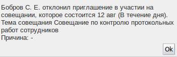 Заметка-оповещение об отказе