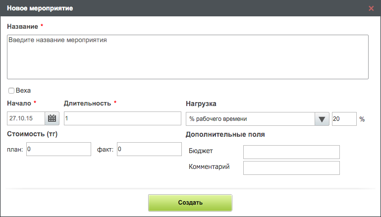 Добавление нового мероприятия в проект