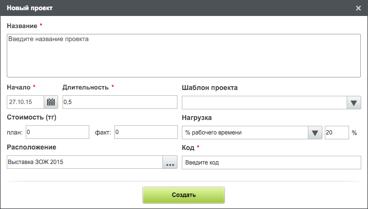 Окно для создания нового проекта