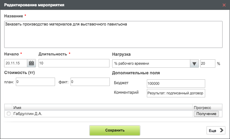 Редактирование мероприятия
