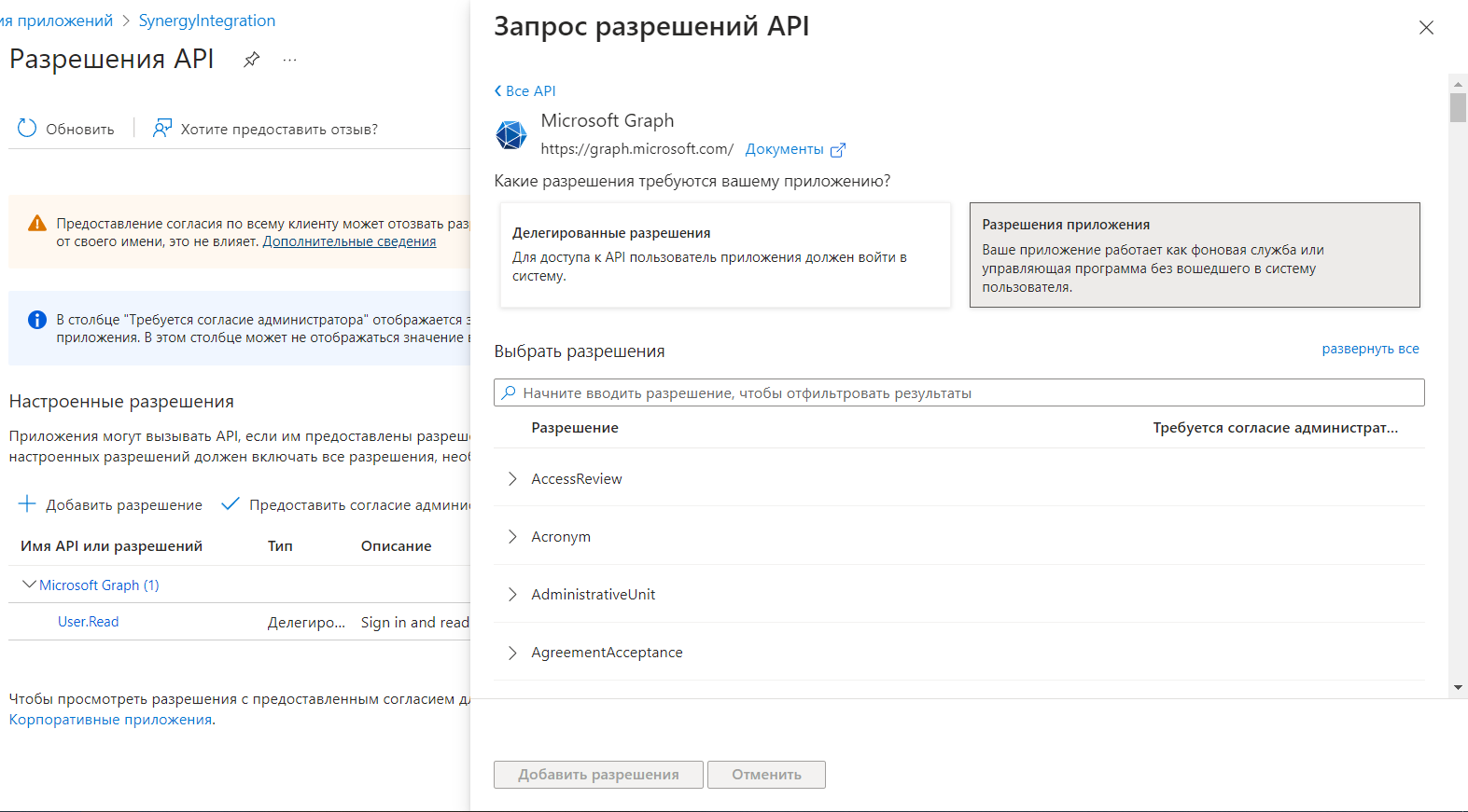 Разрешения API