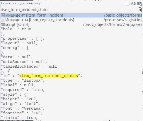 Результат 1: форма «Инцидент», подсвечен код компонента в json формы