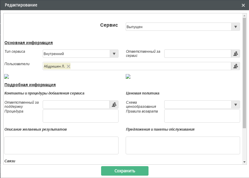 Диалоговое окно «Редактирование»