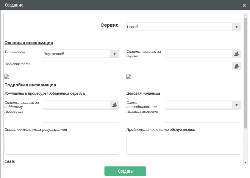 Диалоговое окно «Создание»