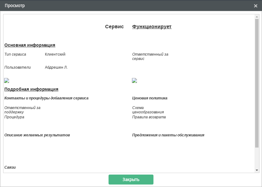 Диалоговое окно «Просмотр»