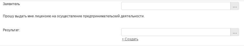 Форма «Заявление», где в качестве заявителя указывается запись реестра «Физические лица»