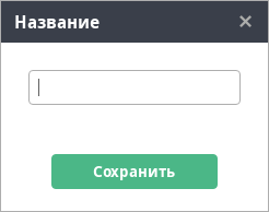 Название новой группы действий