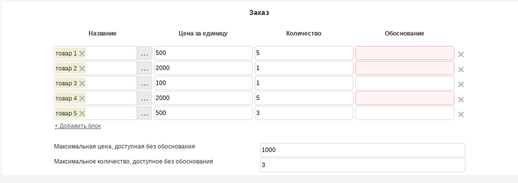 Пример заполнения формы «Заказ»