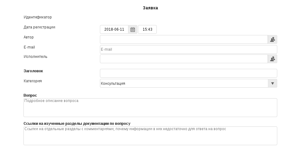 Вспомогательный текст в режиме заполнения формы