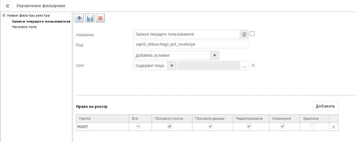 Фильтрация записей по указанному пользователю