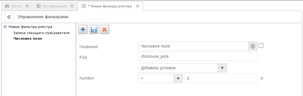 Настроенный фильтр по числовому полю