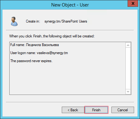 Создание пользователей в Active Directory