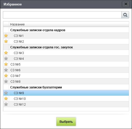 Избранные пункты создания документов