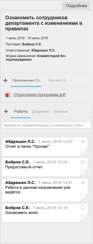 Панель подробной информации о работе