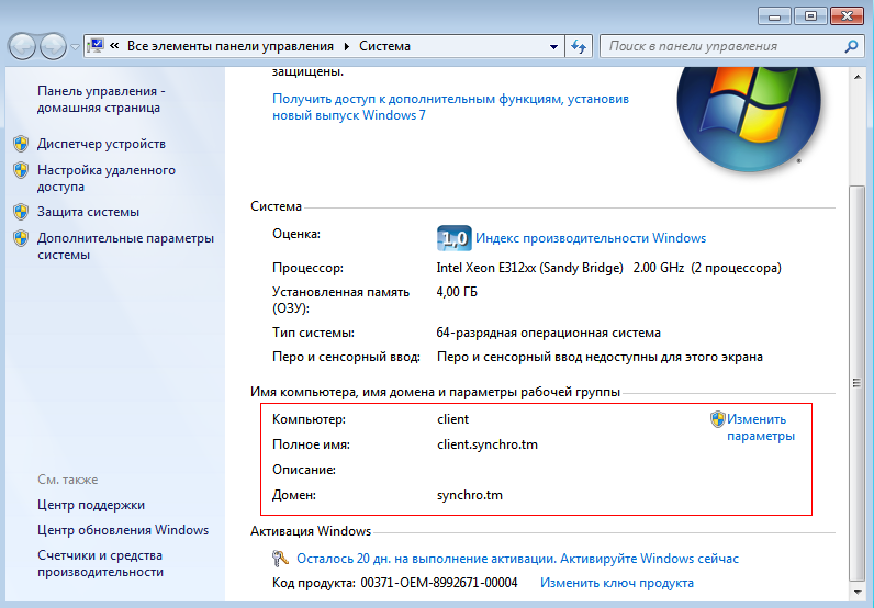 Свойства компьютера-клиента